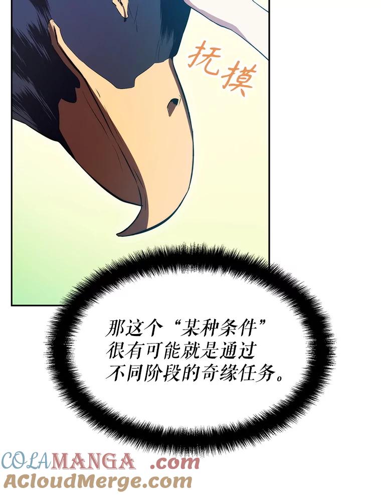《游戏奇缘》8.正式开战 第65页