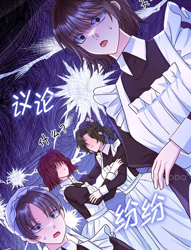 《反派们最爱的我》8.鹬蚌相争 第20页