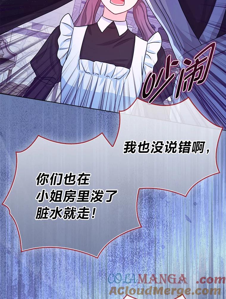 《反派们最爱的我》8.鹬蚌相争 第13页
