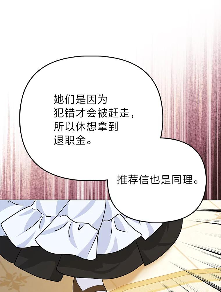 《反派们最爱的我》8.鹬蚌相争 第76页