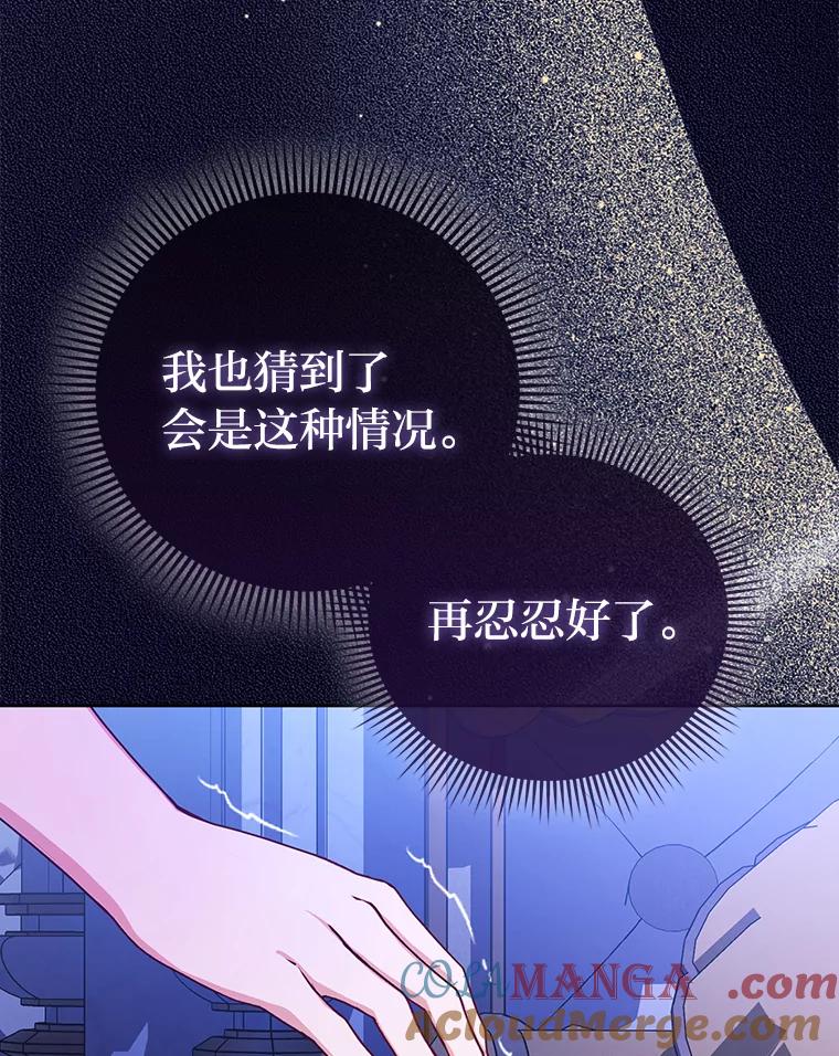 《反派们最爱的我》8.鹬蚌相争 第105页