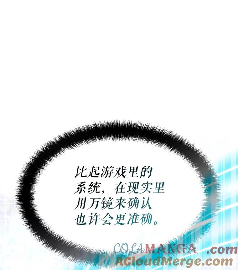 《游戏奇缘》8.正式开战 第37页