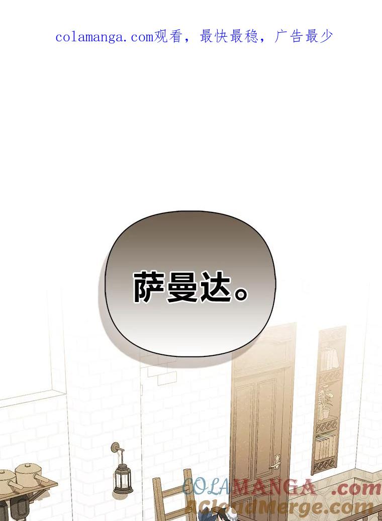 《反派们最爱的我》8.鹬蚌相争 第1页