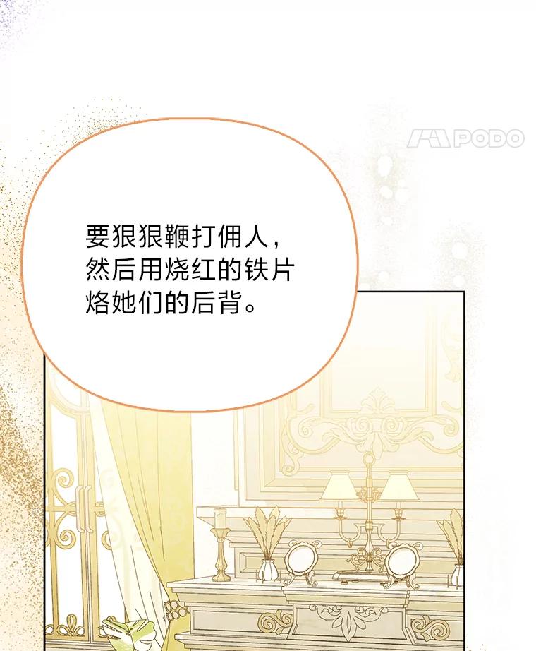 《反派们最爱的我》8.鹬蚌相争 第70页