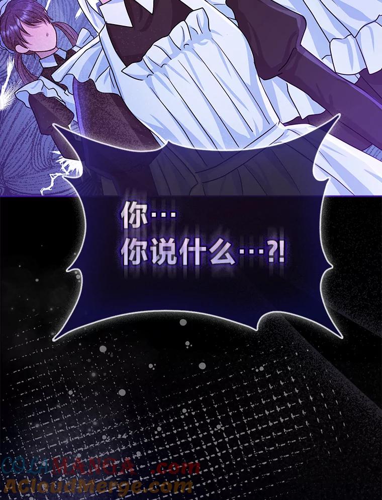 《反派们最爱的我》8.鹬蚌相争 第21页