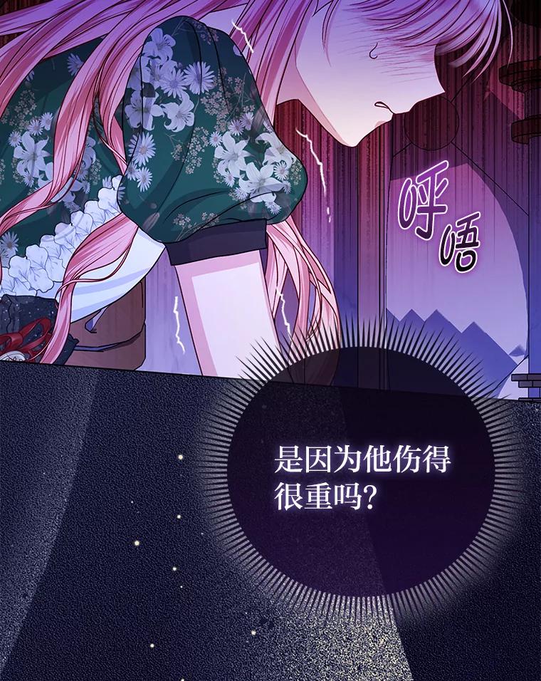 《反派们最爱的我》8.鹬蚌相争 第104页