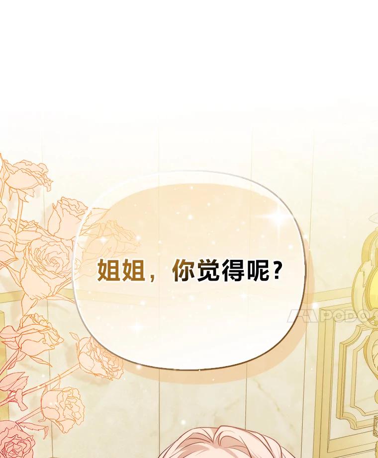 《反派们最爱的我》8.鹬蚌相争 第66页