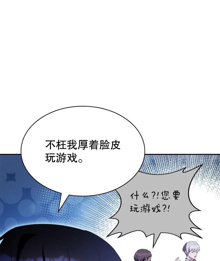 《游戏奇缘》8.正式开战 第24页