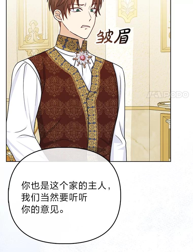 《反派们最爱的我》8.鹬蚌相争 第63页