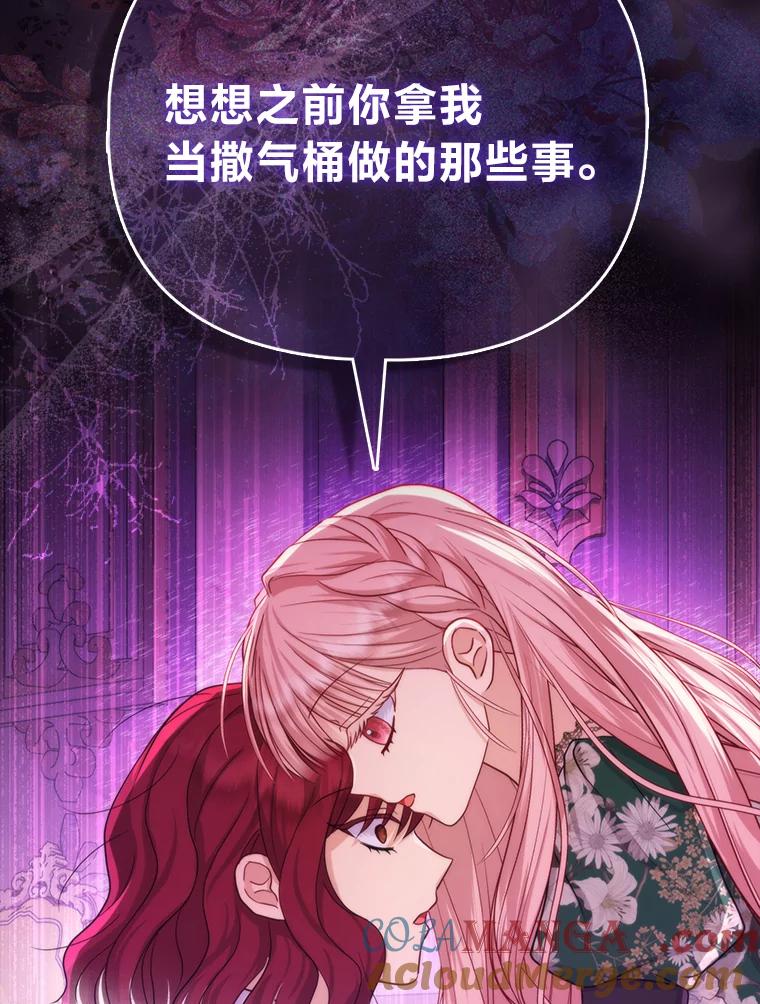 《反派们最爱的我》8.鹬蚌相争 第81页