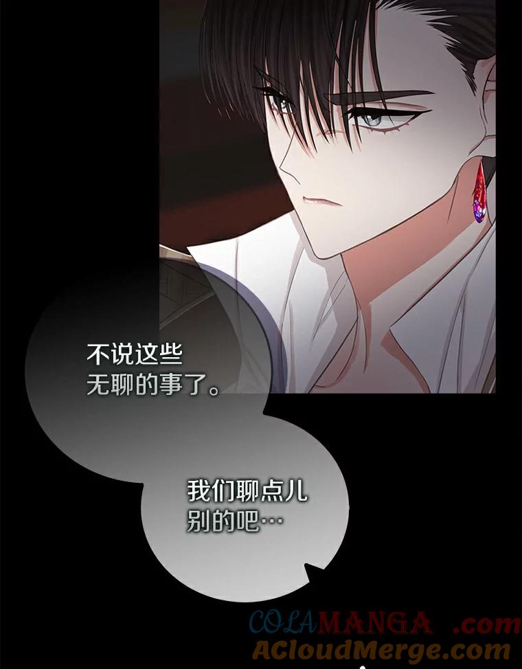 《吃干抹净还想跑？》8.想起来了 第79页