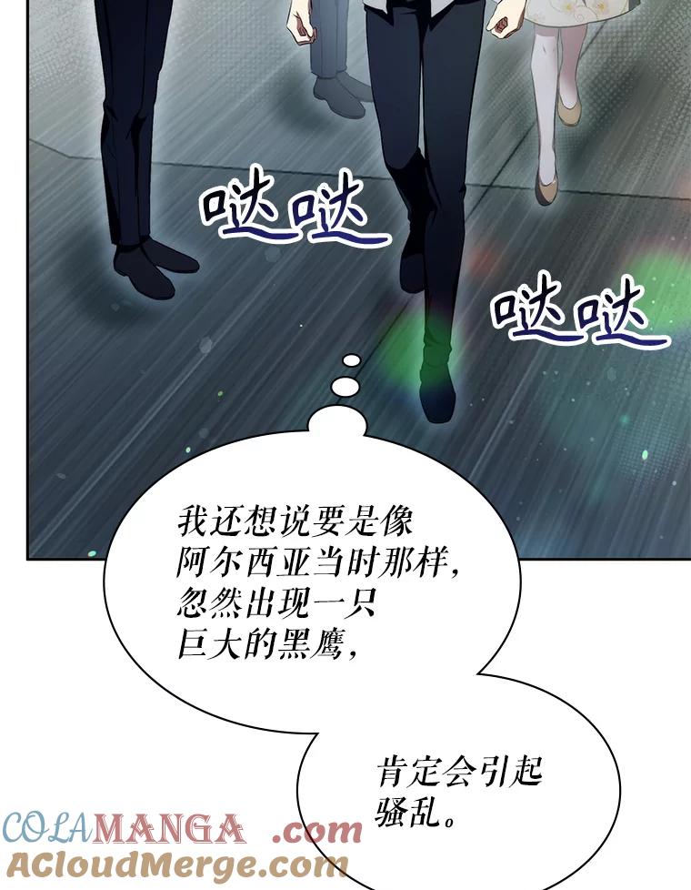 《游戏奇缘》8.正式开战 第45页