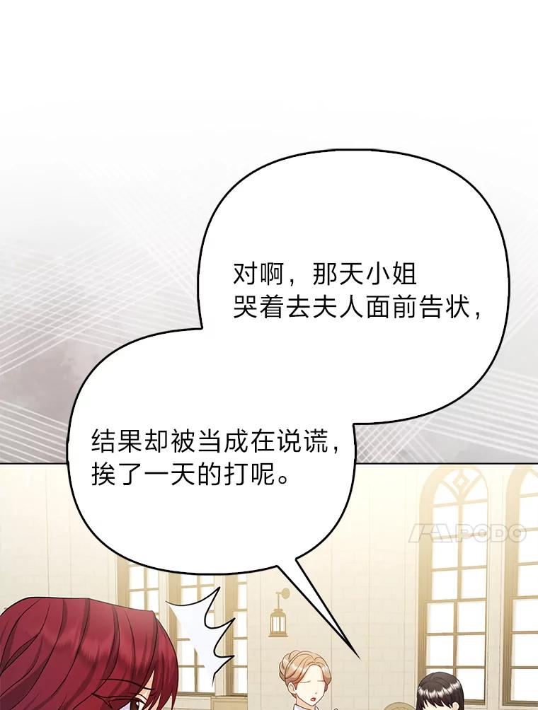 《反派们最爱的我》8.鹬蚌相争 第7页
