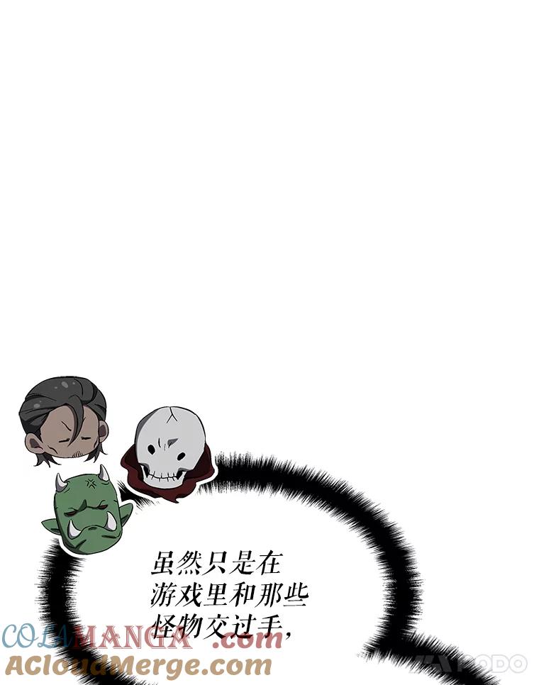 《游戏奇缘》8.正式开战 第97页