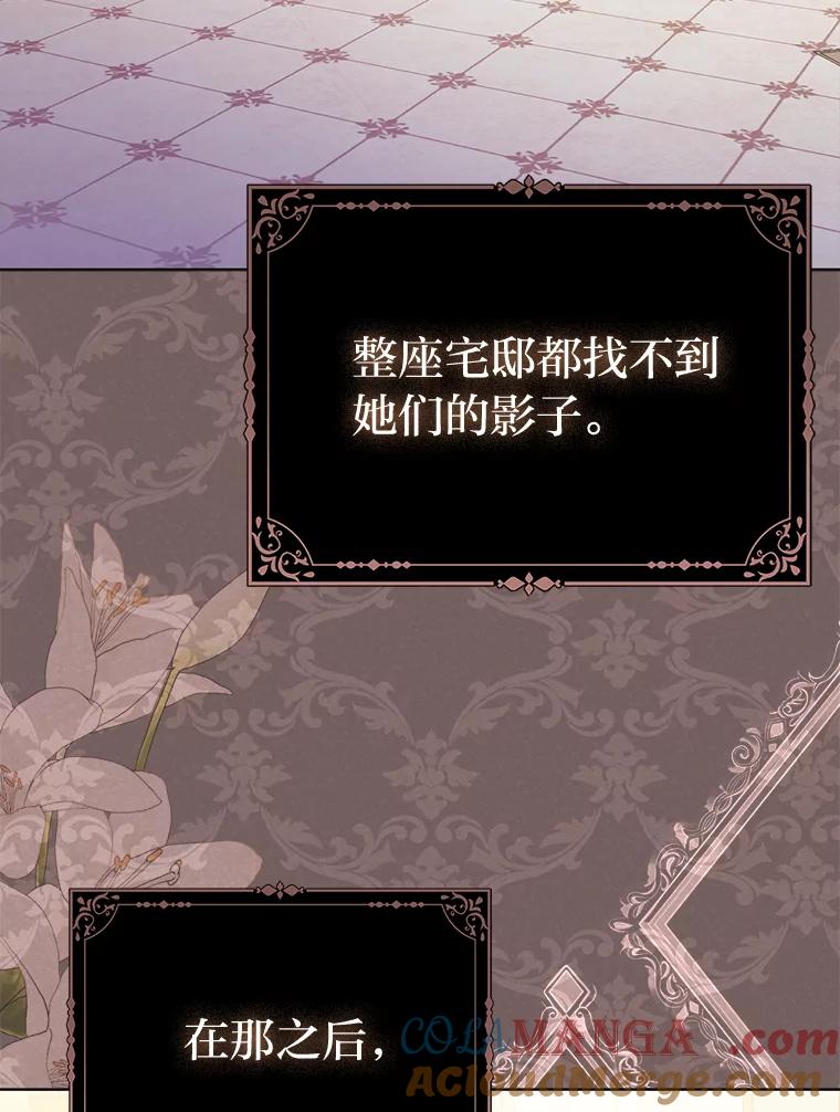 《反派们最爱的我》8.鹬蚌相争 第45页