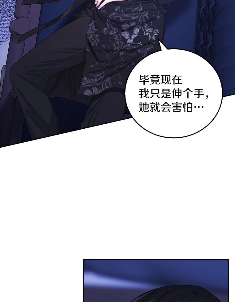 《吃干抹净还想跑？》8.想起来了 第74页