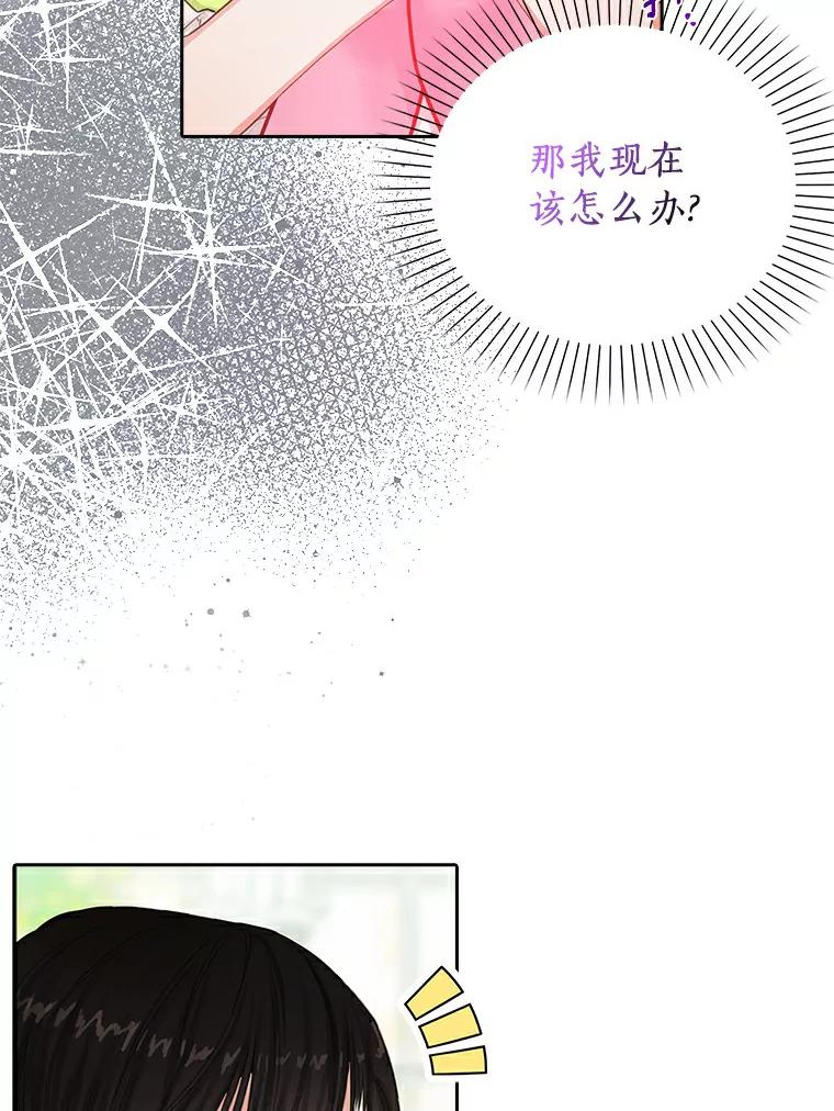《吃干抹净还想跑？》8.想起来了 第17页