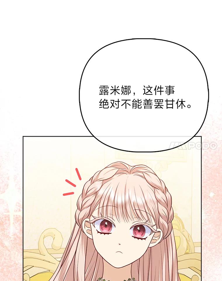 《反派们最爱的我》8.鹬蚌相争 第30页