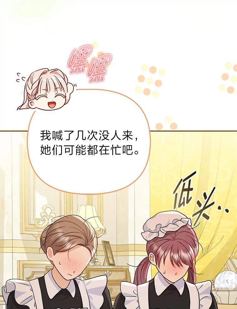 《反派们最爱的我》8.鹬蚌相争 第59页