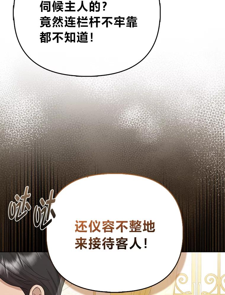 《反派们最爱的我》8.鹬蚌相争 第28页