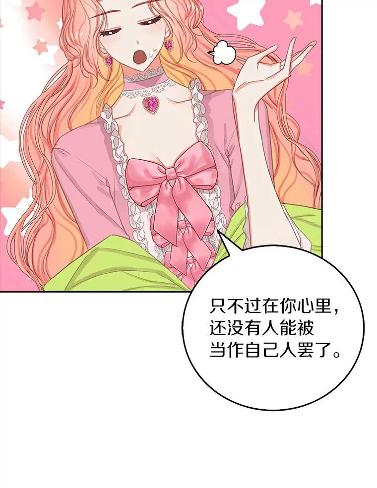 《吃干抹净还想跑？》8.想起来了 第56页