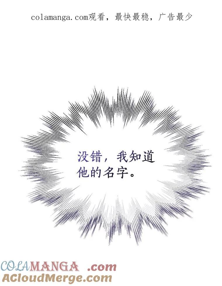 《吃干抹净还想跑？》8.想起来了 第1页