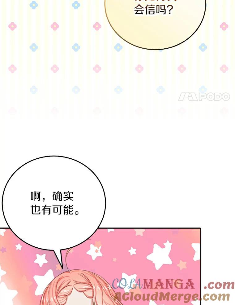 《吃干抹净还想跑？》8.想起来了 第55页
