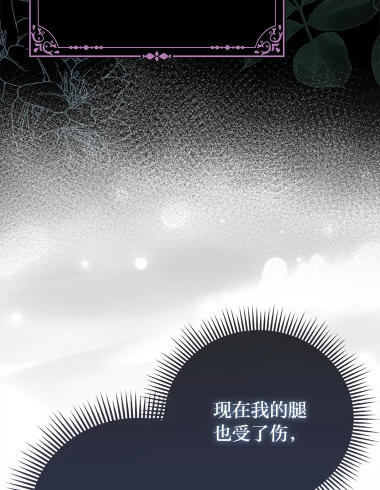《反派们最爱的我》8.鹬蚌相争 第95页