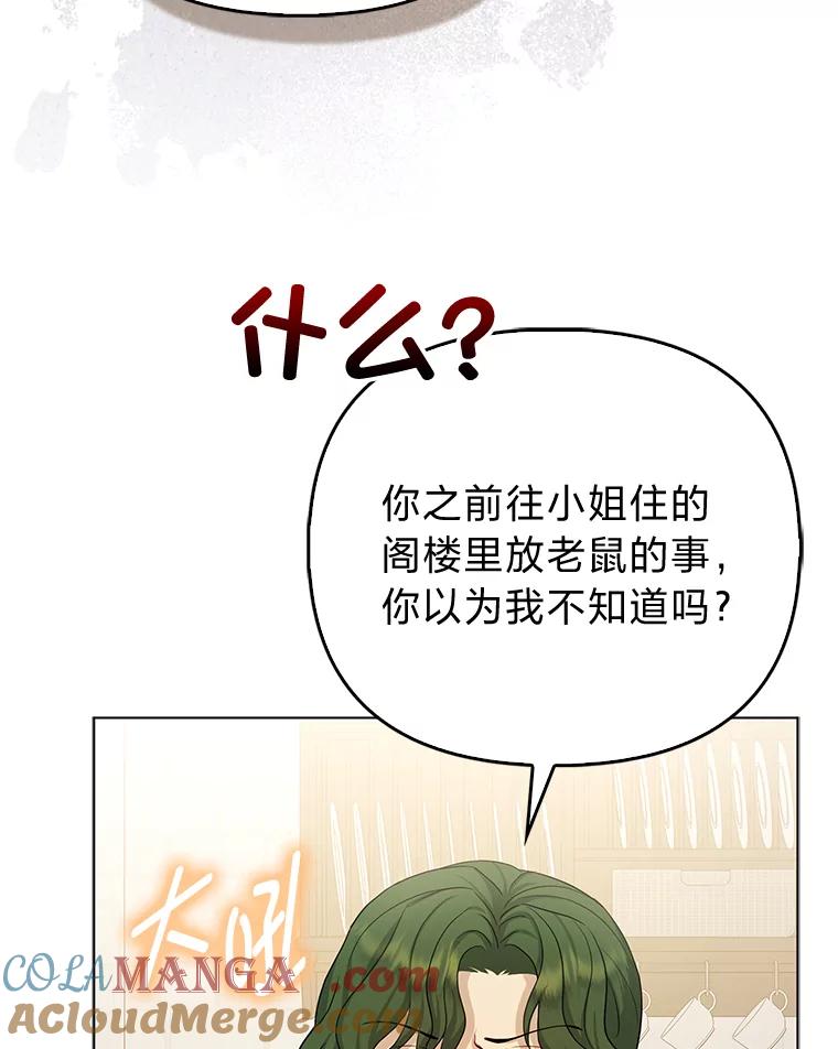 《反派们最爱的我》8.鹬蚌相争 第5页