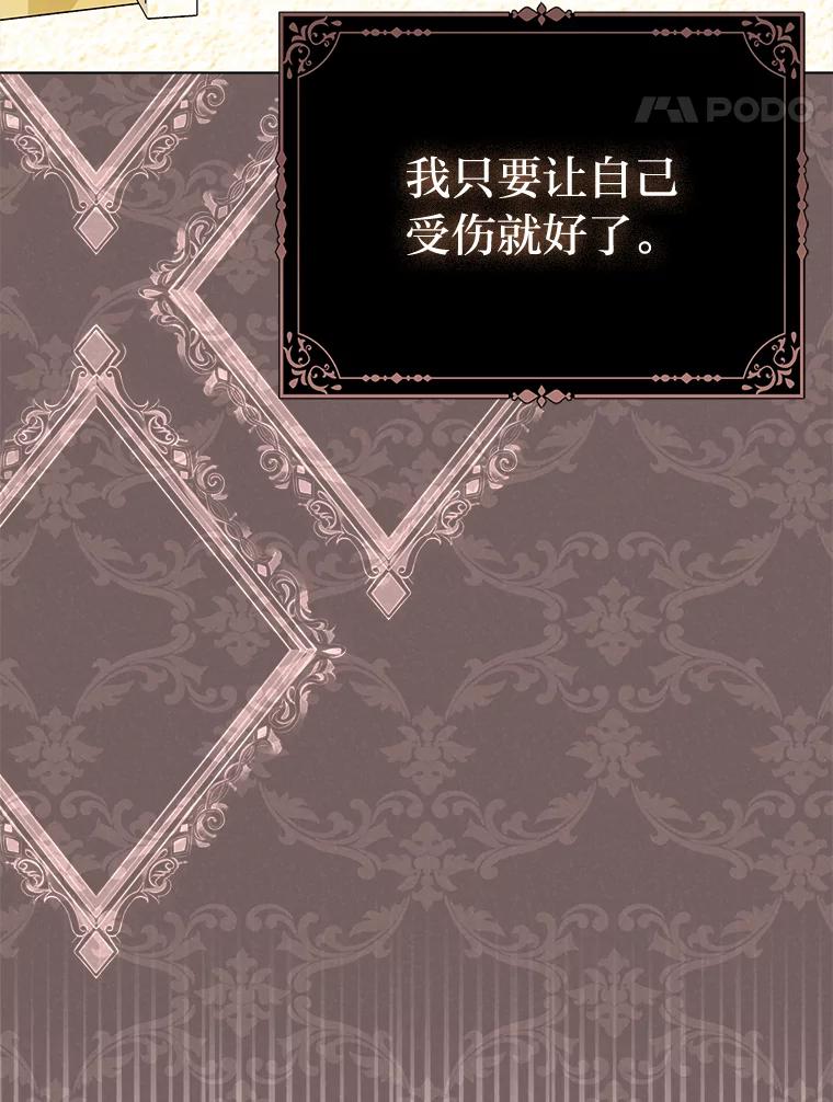 《反派们最爱的我》8.鹬蚌相争 第47页