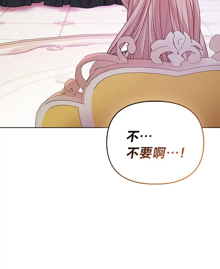 《反派们最爱的我》8.鹬蚌相争 第75页