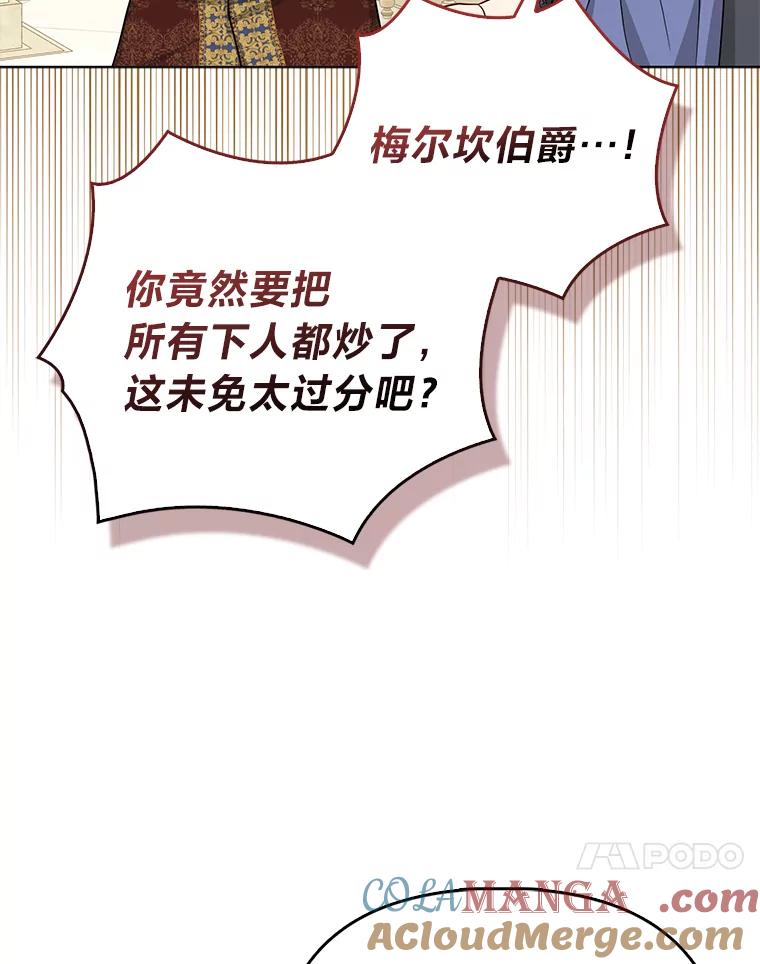 《反派们最爱的我》8.鹬蚌相争 第33页