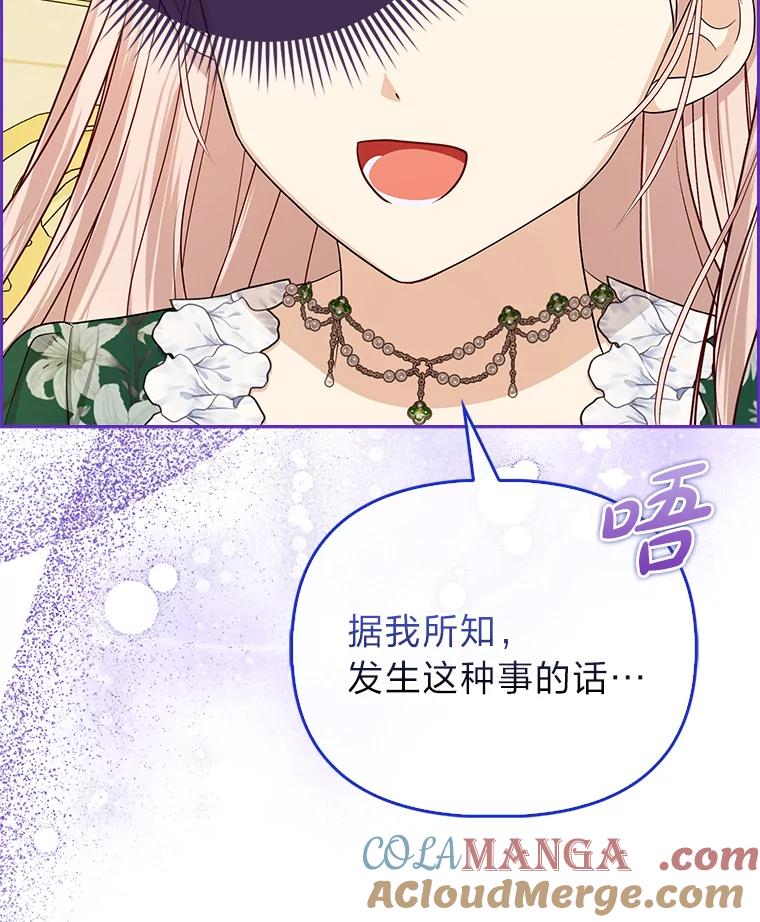 《反派们最爱的我》8.鹬蚌相争 第69页