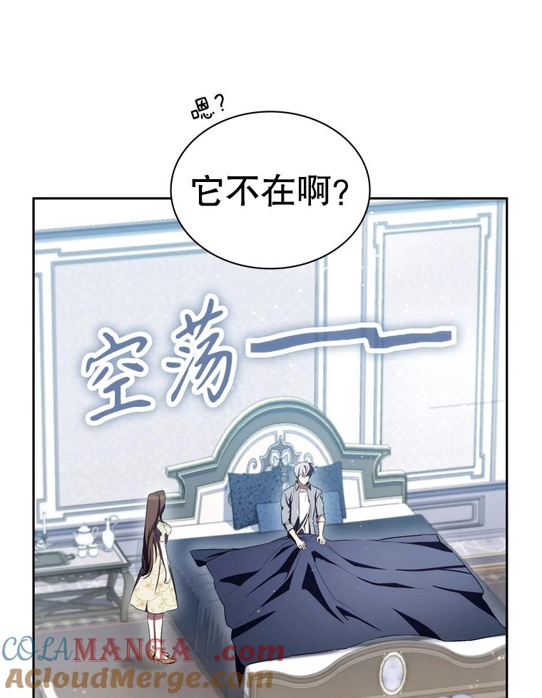 《游戏奇缘》8.正式开战 第41页