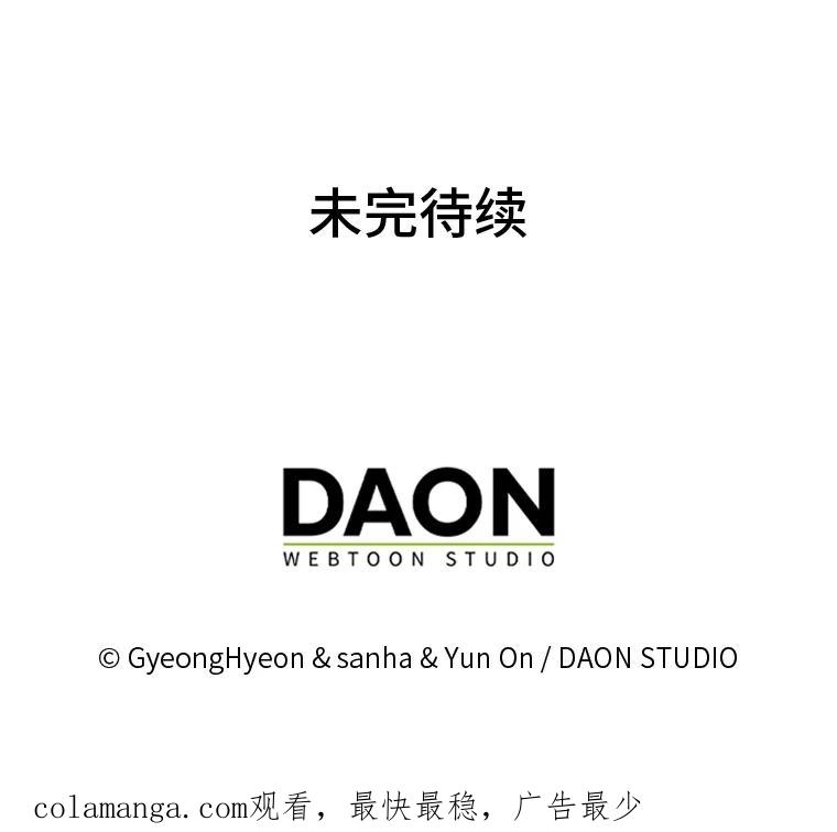 《反派们最爱的我》8.鹬蚌相争 第114页