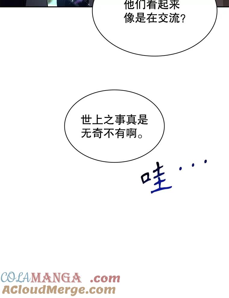 《游戏奇缘》8.正式开战 第81页