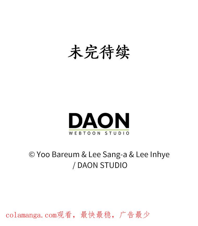 《吃干抹净还想跑？》8.想起来了 第86页
