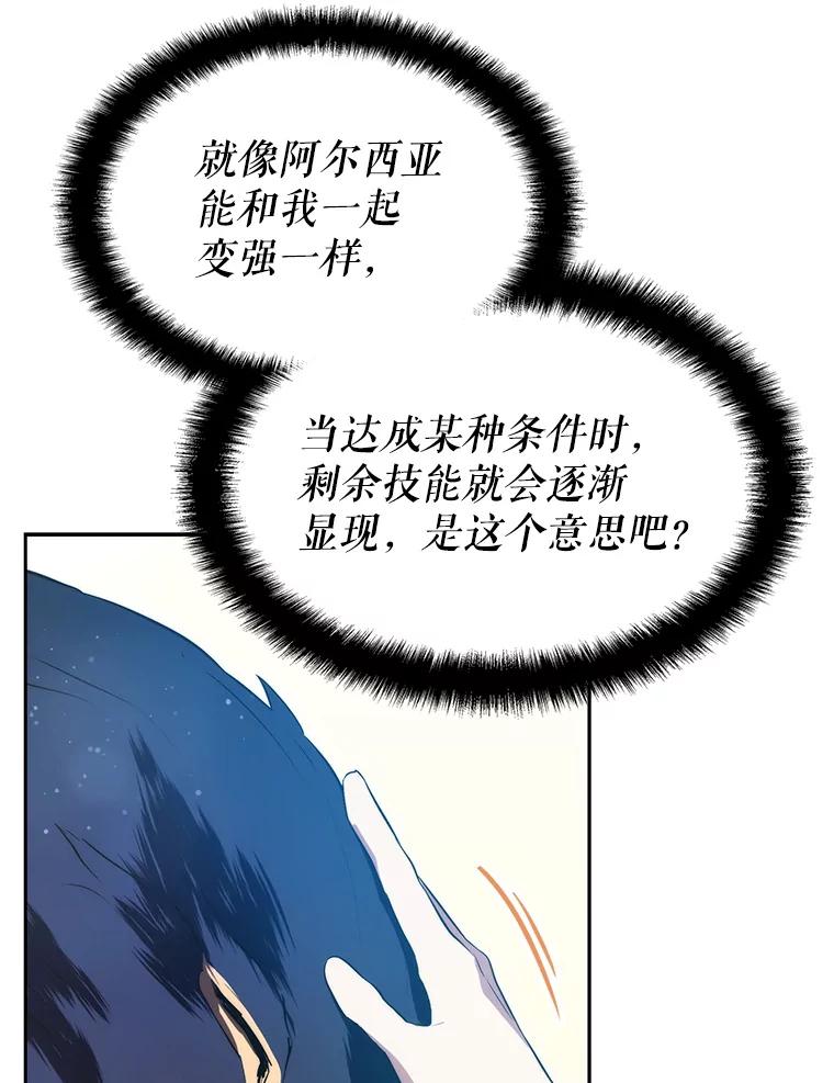 《游戏奇缘》8.正式开战 第64页
