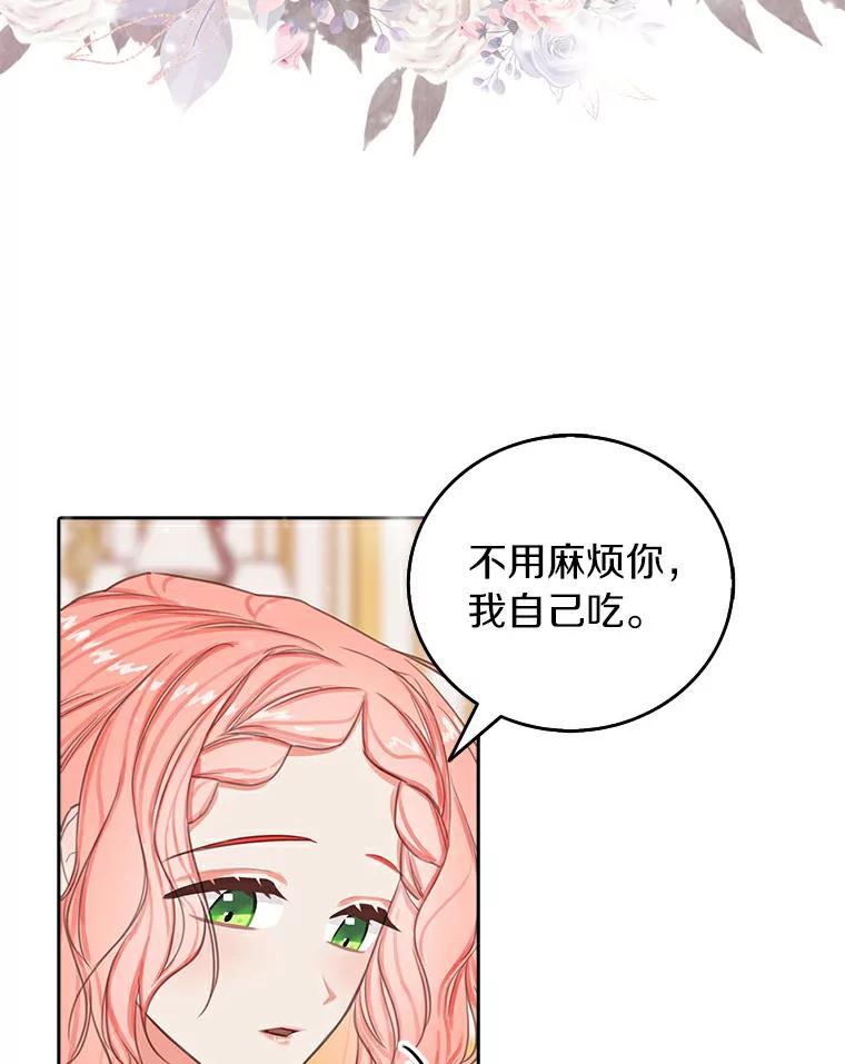 《吃干抹净还想跑？》8.想起来了 第47页