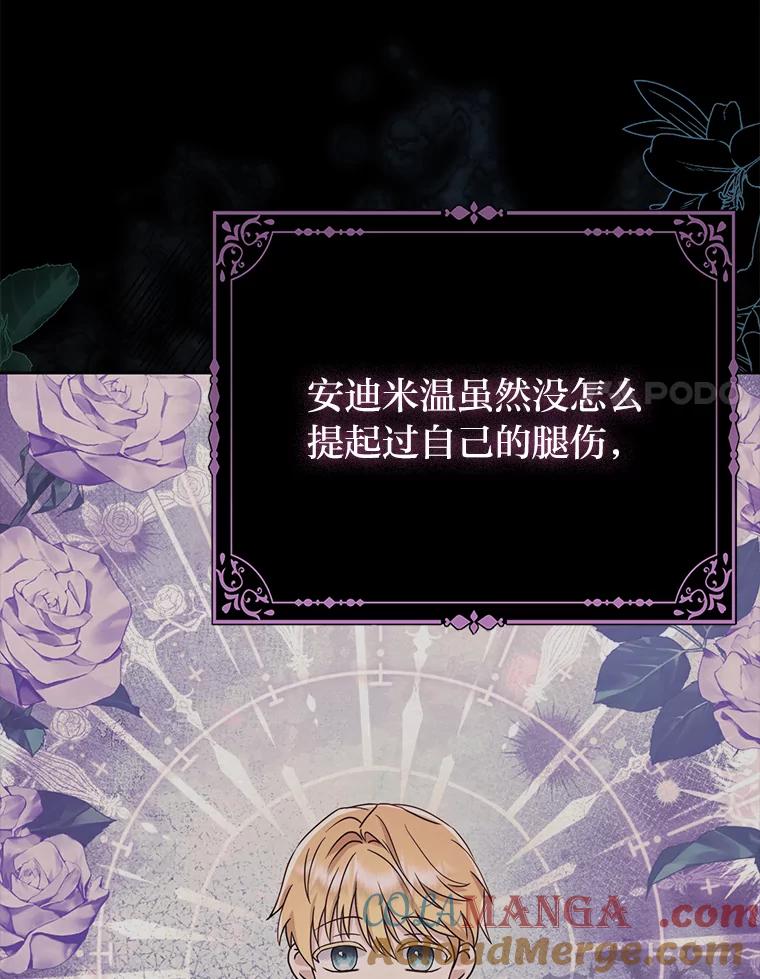 《反派们最爱的我》8.鹬蚌相争 第93页