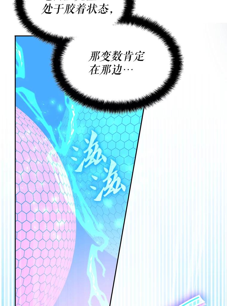《游戏奇缘》8.正式开战 第143页