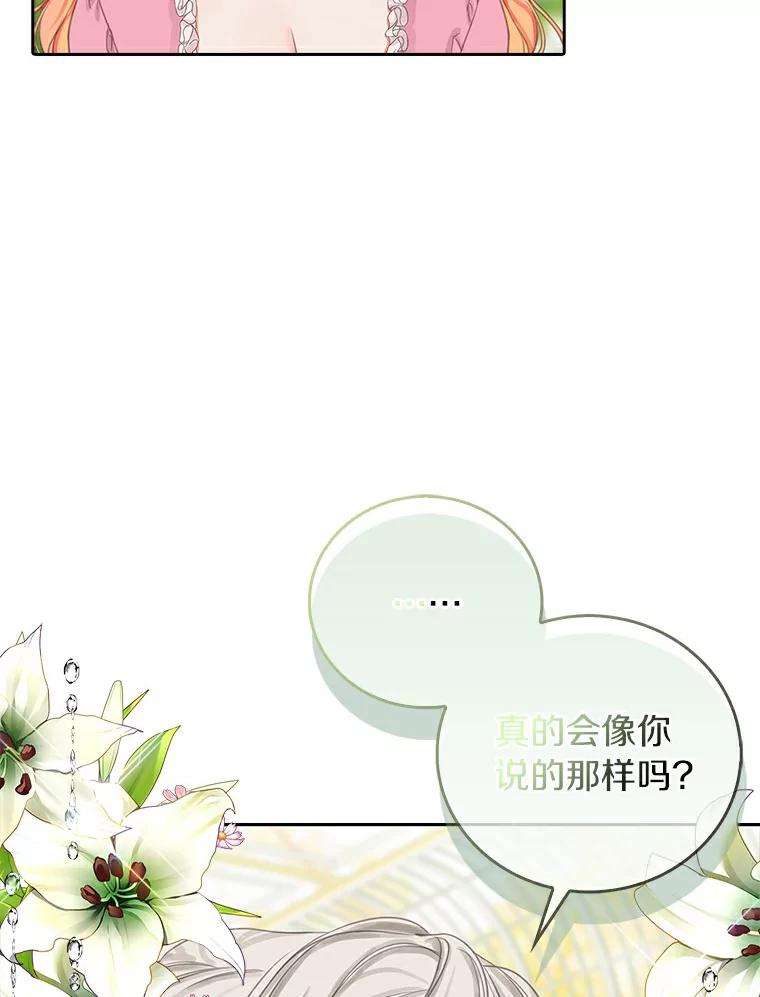 《吃干抹净还想跑？》8.想起来了 第39页