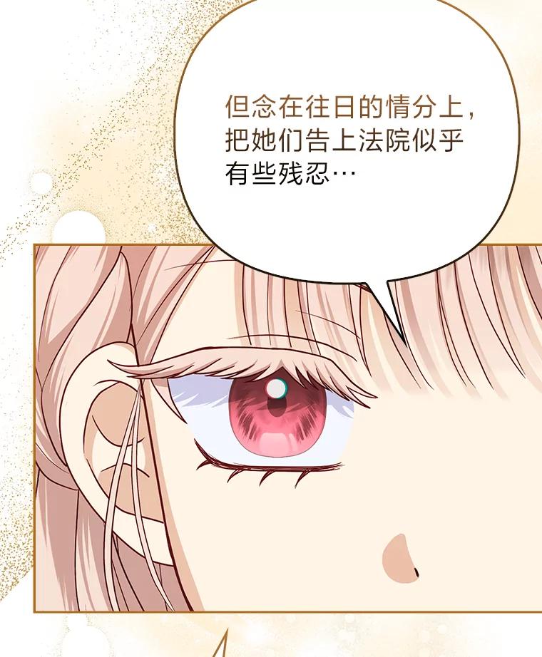 《反派们最爱的我》8.鹬蚌相争 第72页