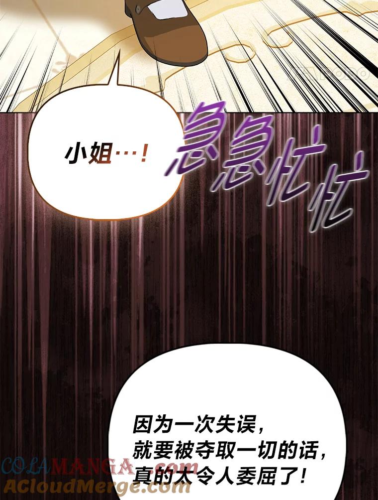 《反派们最爱的我》8.鹬蚌相争 第77页