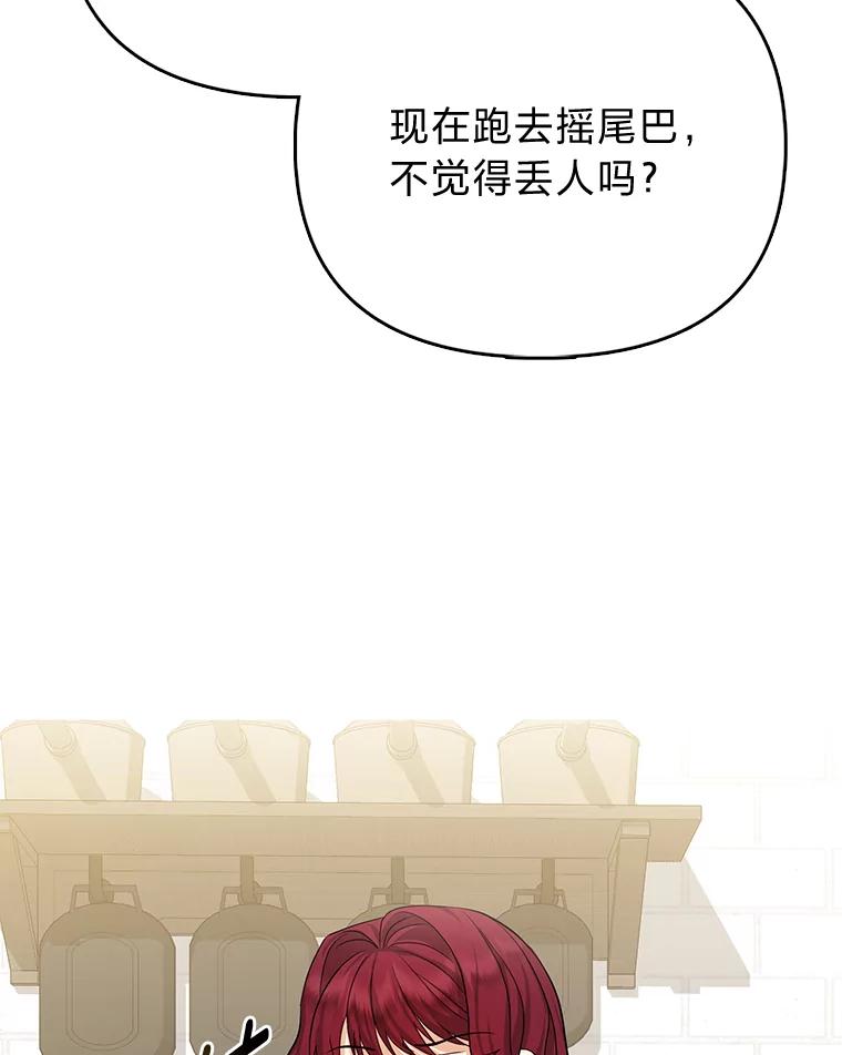 《反派们最爱的我》8.鹬蚌相争 第3页