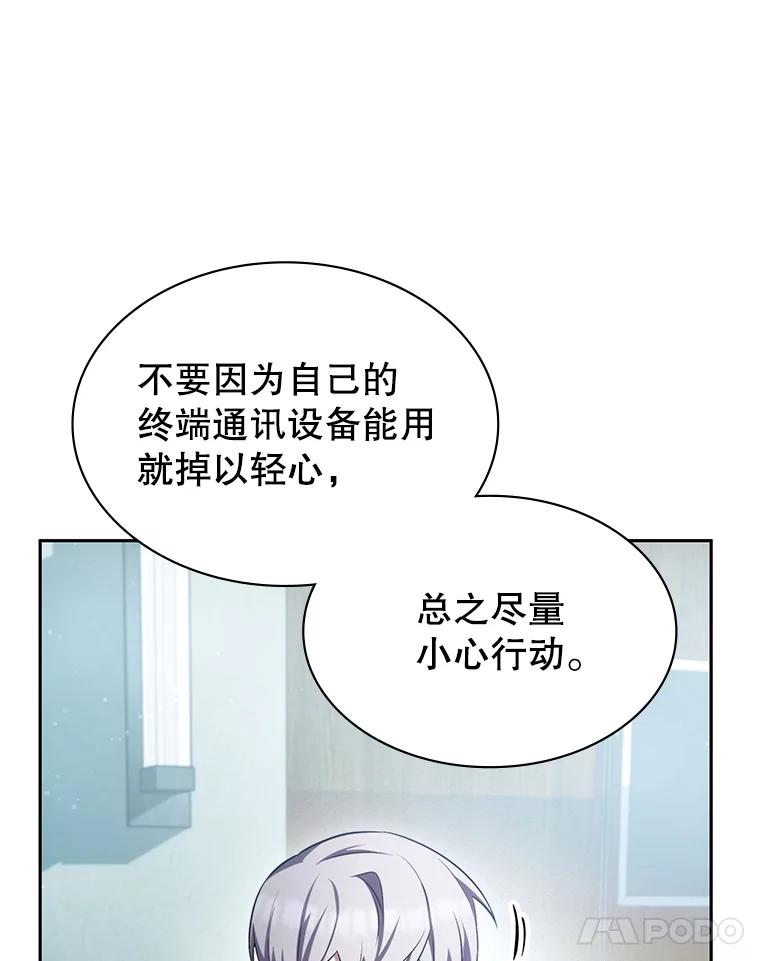 《游戏奇缘》8.正式开战 第11页