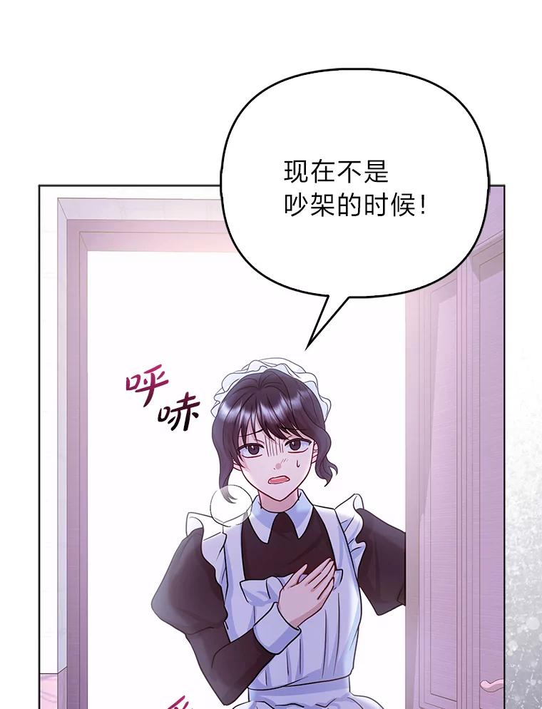 《反派们最爱的我》8.鹬蚌相争 第18页