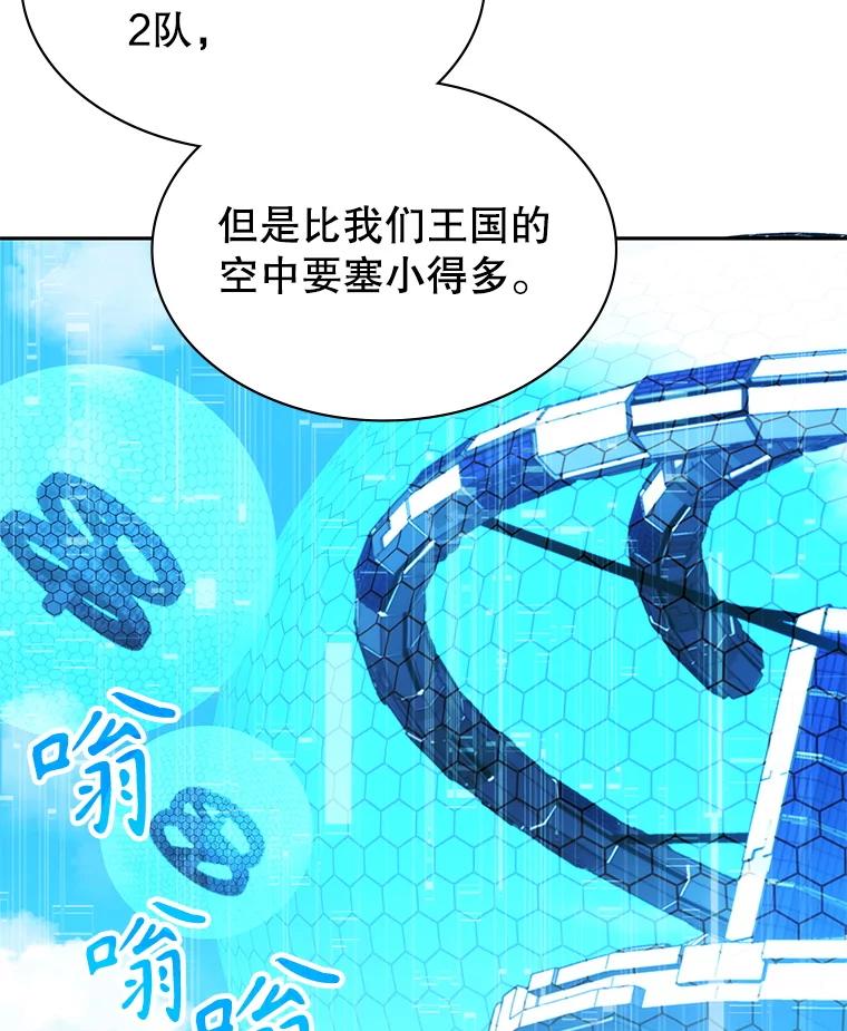 《游戏奇缘》8.正式开战 第139页