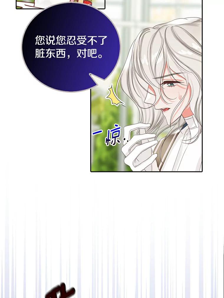 《吃干抹净还想跑？》8.想起来了 第21页