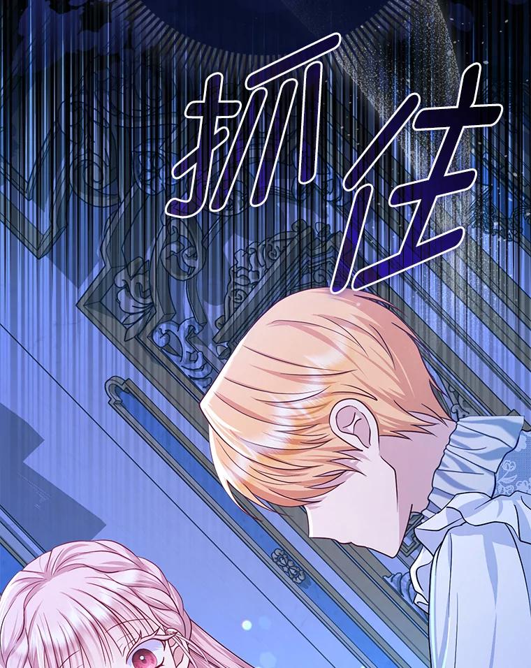 《反派们最爱的我》8.鹬蚌相争 第107页